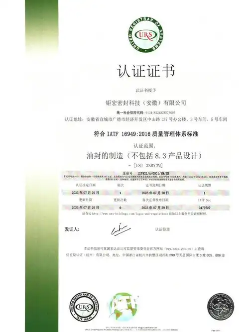 IATF16949